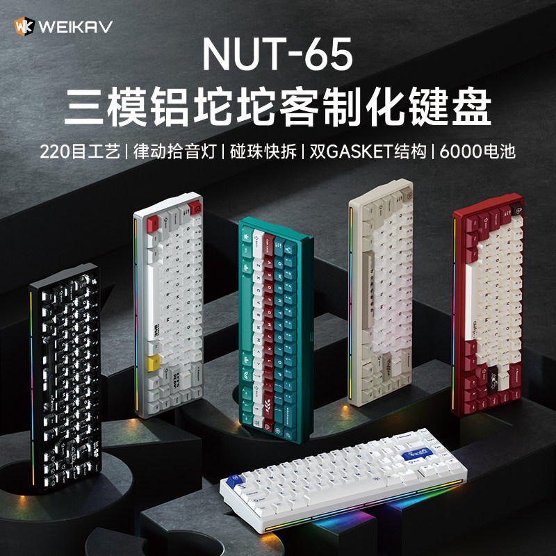 Gaming Accessories - New Weikav Nut65 Aluminum Mechanical Keyboard
